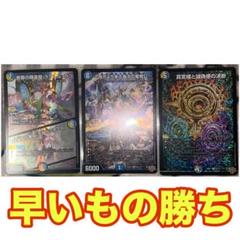 Amazon.co.jp: デュエルマスターズ DMEX19 6/68 煌銀河最終形態