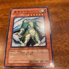 遊戯王 風帝ライザーのサムネイル
