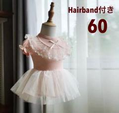 SALE⭐️ヘアバンド付き♡ガーリーなロンパースドレス　ピンク　60