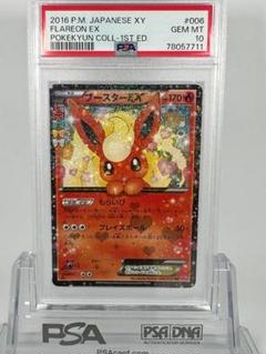 PSA10ブースターex ポケキュン ブースターex RR PSA10 ポケキュンコレクション - メルカリ