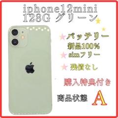 画面キレイ　iphone12mini 128G グリーン シムロック解除済み