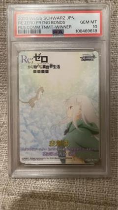 PSA10 ヴァイスシュヴァルツ 発売記念大会　優勝　表彰状　エミリア PSA10 ヴァイスシュヴァルツ 発売記念大会 優勝 表彰状 エミリア