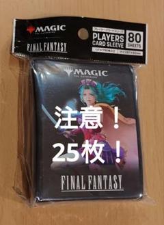 【注意！25枚】プレイヤーズカードスリーブ　トランス・リアニメイト　FF MTG