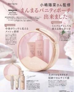 2025年最新】MAQUIAマキア2024年9月号の人気アイテム - メルカリ