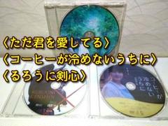 ⭐日本映画 DVD 3枚セット⭐