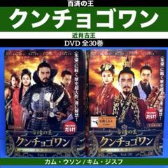 百済の王 クンチョゴワン(近肖古王) DVD 全30巻 カム・ウソン