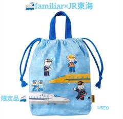 【限定品】familiar×JR東海コラボ巾着#入園#入学#保育園#幼稚園