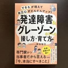 「できる」が増えて「自立心」がどんどんアップ! 発達障害&グレーゾーンの子への…