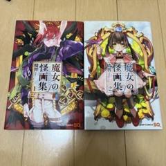 【全初版】魔女の怪画集　全巻　特典付き コミック】魔女の怪画集（全8巻） | 晴智 |本 | 通販 | Amazon