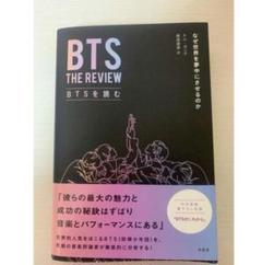 BTSを読む　なぜ世界を夢中にさせるのか キム・ヨンデ