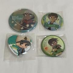 服部平次 缶バッジ 4点セット