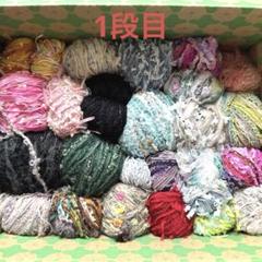 ファンシーヤーンセット 多色 セット　引き揃え糸
