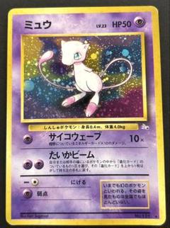 ミュウ PSA9 旧裏 化石の秘密 ワンオーナー品 ミュウ PSA9 旧裏 化石の秘密 ワンオーナー品 - メルカリ