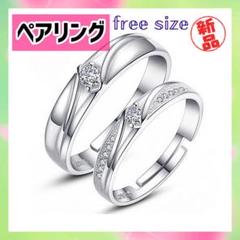 【新品】ペアリング 装飾 フリーサイズ セット 男女