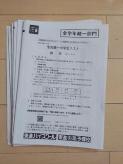 2023年11月26日 全国統一中学生テスト 決勝大会 過去問 2025年最新】全国統一中学生テスト 2023の人気アイテム - メルカリ