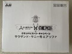 当選品 ワンピース サウザンド・サニー号エアソファ 三ツ矢サイダー 当選品 ワンピース サウザンド・サニー号エアソファ 三ツ矢