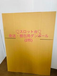 ☆*゜パチスロ実機 梱包用 ダンボール ( 5枚 ) ꙳☆*゜の通販 by