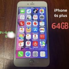 Apple iPhone6s plus シルバージャンク
