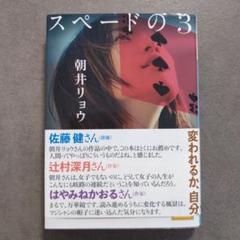スペードの3