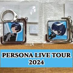 ペルソナライブ　2024 トレーディングガチャ P3 主人公　5点セット PERSONA LIVE TOUR 2024 -more ahead- 公式サイト