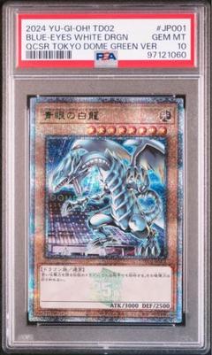 2025年最新】青眼の白龍 東京 psa10の人気アイテム - メルカリ