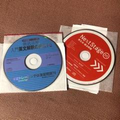 ネクステと英文解釈70のCDセット