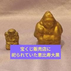2025年最新】恵比寿さまの人気アイテム - メルカリ