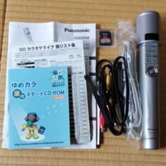 SDカラオケマイク SY-MK30 Panasonic
