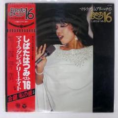 新品7inch しばたはつみ - バイバイ・ジュエル しばたはつみ バイバイ・ジュエル 新品未使用送料込み - メルカリ