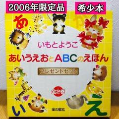 絵本 いもとようこプレゼントセット 全2冊 セット まとめ売り