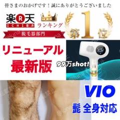 新品 素肌なめから 脱毛器 光脱毛 無痛 レーザー 脱毛【髭 VIO対応】