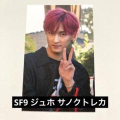 2025年最新】SF9 サノクの人気アイテム - メルカリ