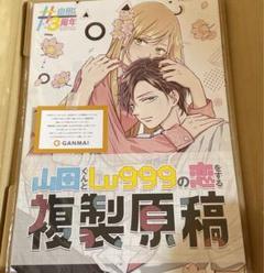 山田くんとLv999の恋をする 複製原稿 山田秋斗 学生証 山田くんとLv999の恋をする 学生証 複製原稿