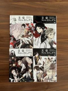 美品⭐︎文豪ストレイドッグス 1巻〜22巻セット　全巻帯付き 文豪ストレイドッグス1〜22巻、関連小説7冊セット