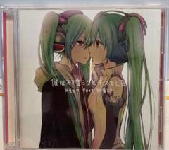 みきとP CD まとめ売り 2025年最新】みきとPの人気アイテム - メルカリ