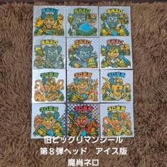 2025年最新】ビックリマン 8弾の人気アイテム - メルカリ