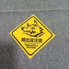 マンウィズ　車に貼れちゃうレベルのステッカー 車に貼れちゃうレベルのステッカー - MWAM Web Shop