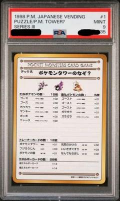 ポケモンタワーのなぞ? 旧裏 拡張シート PSA9 ポケモンタワーのなぞ? 旧裏 拡張シート PSA9 - メルカリ