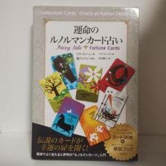 運命のルノルマンカード占い フェアリーテイル