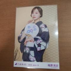 乃木坂46 梅澤美波 浴衣　生写真 2025　チュウ
