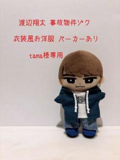 2025年最新】すのチル 服 渡辺翔太の人気アイテム - メルカリ