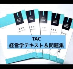 TAC公認会計士教材セット全25冊　バラ売り可能 2025年最新】会計士 テキスト tacの人気アイテム - メルカリ