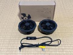 空調作業服用ファン　空調ベスト用ファン　ケーブル付　箱あり　新品、未使用