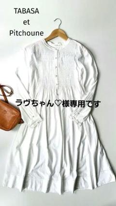 新品タバサPitchoune ワンピースベージュL～XLサイズ