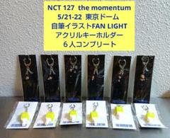 NCT 127 ドーム アクリルキーホルダー ファンライトキーホルダー コンプ NCT 127 ドーム アクリルキーホルダー ファンライトキーホルダー