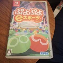 ①【Switch】ぷよぷよeスポーツ