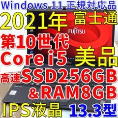 高年式で極美品の驚速軽量モバイル✨第１０世代ｉ５に超高速ＳＳＤ✨高画質ＩＰＳ液晶