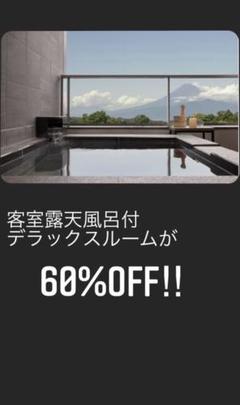 伊豆マリオットホテル修善寺&カントリークラブ 宿泊券