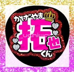 2025年最新】影山拓也 うちわ文字の人気アイテム - メルカリ