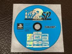 ★ 動作品 PS パチスロ ★ 必殺パチスロステーション SP2 THE テトラ